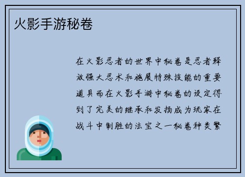 火影手游秘卷