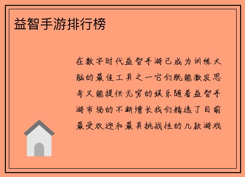 益智手游排行榜